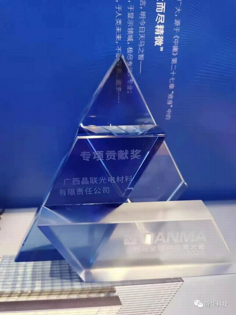 同舟共濟(jì)，并肩前行——晶聯(lián)光電榮獲天馬“專項(xiàng)貢獻(xiàn)獎”