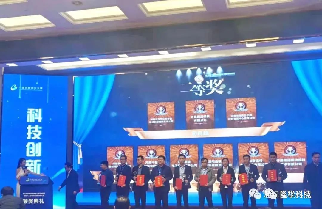 實(shí)施自主創(chuàng)新戰(zhàn)略，建設(shè)創(chuàng)新型企業(yè)——洛陽晶聯(lián)榮獲中國創(chuàng)新創(chuàng)業(yè)大賽河南賽區(qū)成長組二等獎