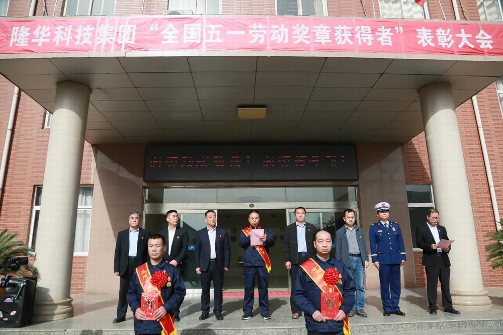 集團召開慶?！拔逡弧眹H勞動節(jié)暨表彰大會