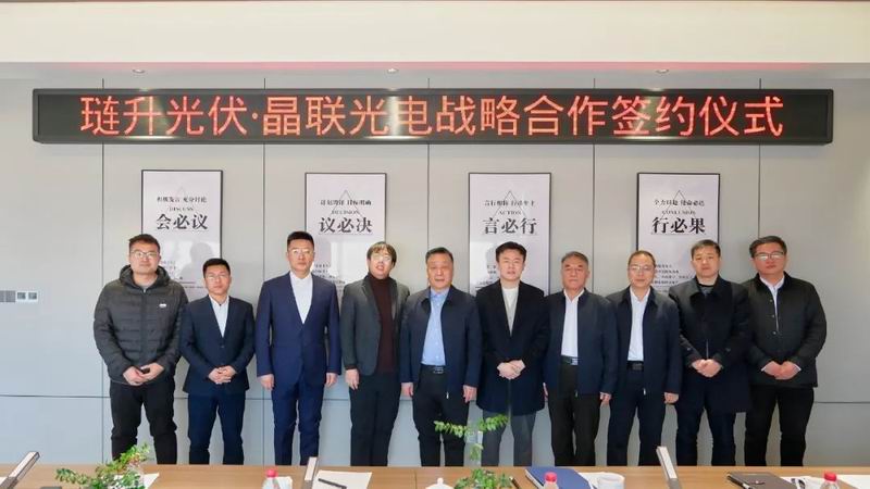 “晶璉”攜手，向光前行——晶聯(lián)光電、璉升光伏簽署戰(zhàn)略合作協(xié)議